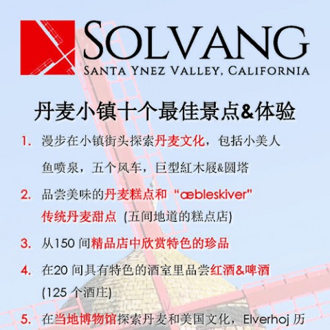 Chinese translation 10 things to do in Solvang